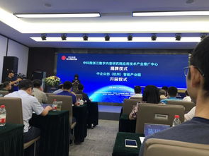 中科院浙江數(shù)字內容研究院應用技術產業(yè)推廣中心揭牌，開啟技術推廣服務新篇章