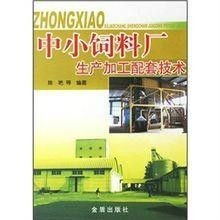 中小飼料廠生產加工配套技術與推廣服務 提升產業(yè)競爭力的關鍵路徑