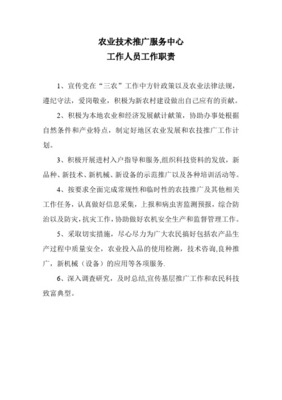 農(nóng)業(yè)服務(wù)中心主任（農(nóng)機）崗位職責(zé)與技術(shù)推廣服務(wù)