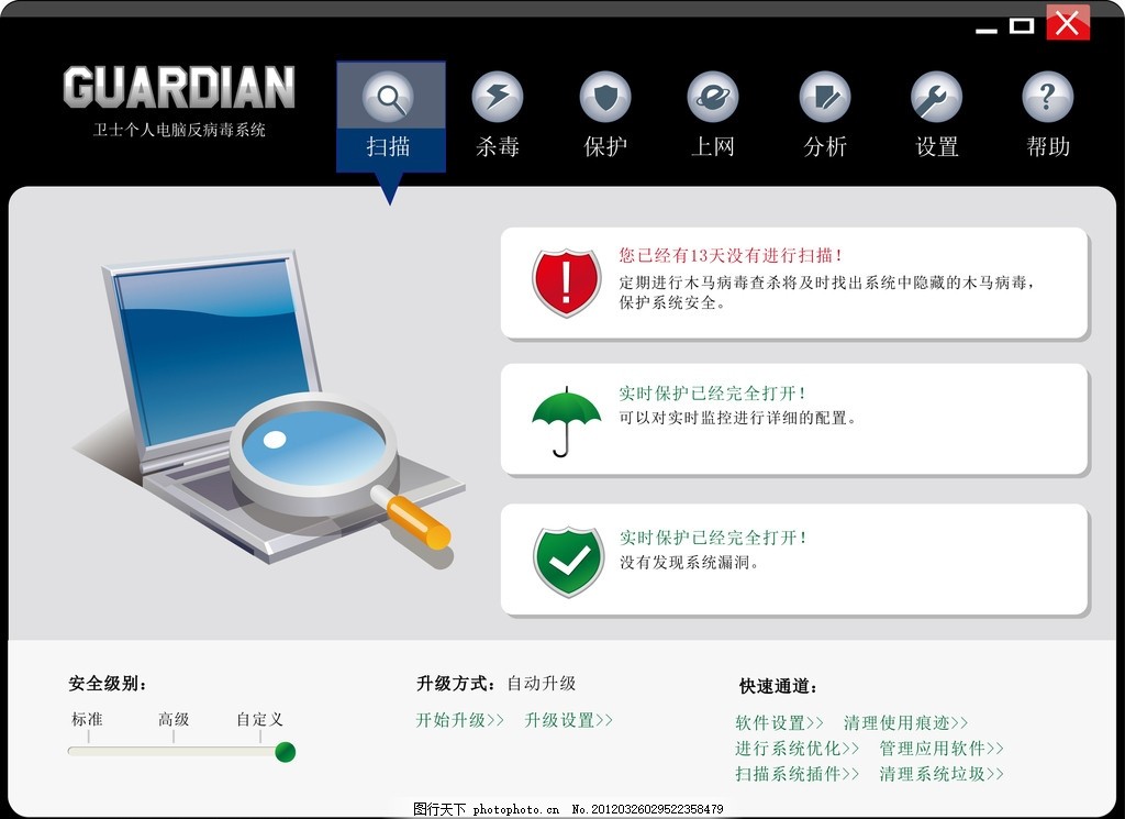 以用戶為中心的殺毒軟件界面設計 融合創(chuàng)意、功能與直覺的守護者